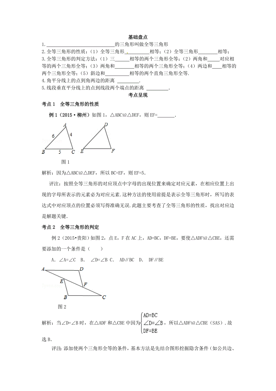 2016中考数学复习第8讲三角形一试题_第4页