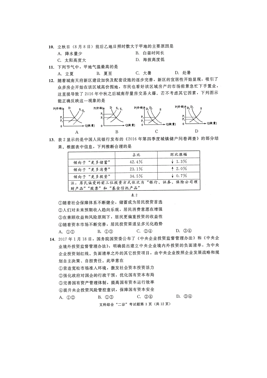 2017成都二诊文科综合试题及答案_第3页