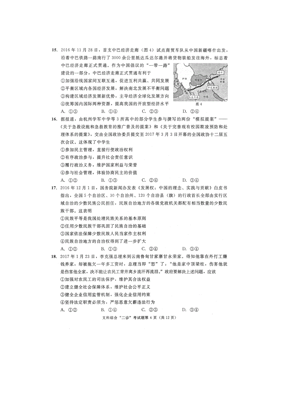 2017成都二诊文科综合试题及答案_第4页