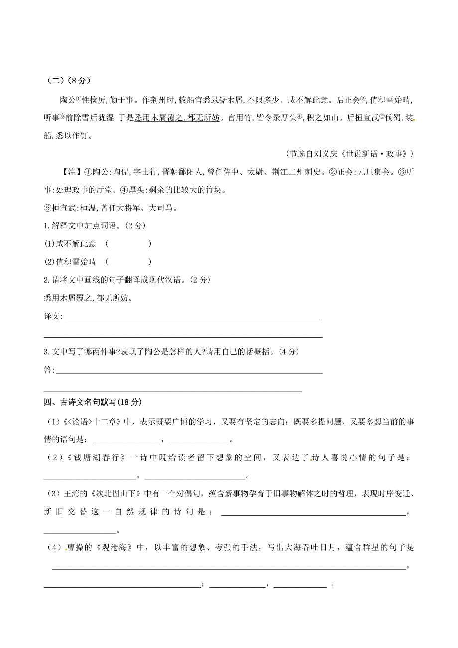 山东省商河县胡集中学2015-2016学年七年级语文上学期期中试题 新人教版_第3页