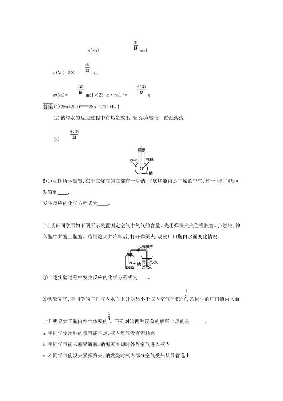 2017-2018学年高中化学 第三章 金属及其化合物 第一节 金属的化学性质（第1课时）金属与非金属的反应作业 新人教版必修1_第5页