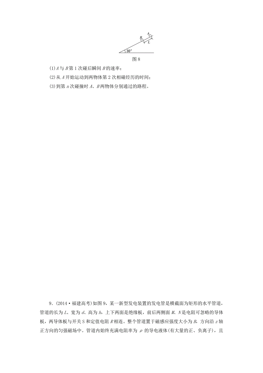 2016届高三物理二轮复习 运用数学方法解题专练_第4页