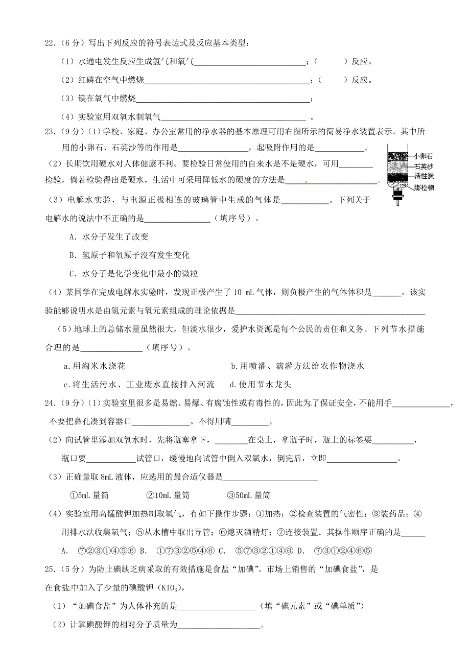 江苏省仪征市第三中学2016届九年级化学上学期第12周周末练习 新人教版_第3页