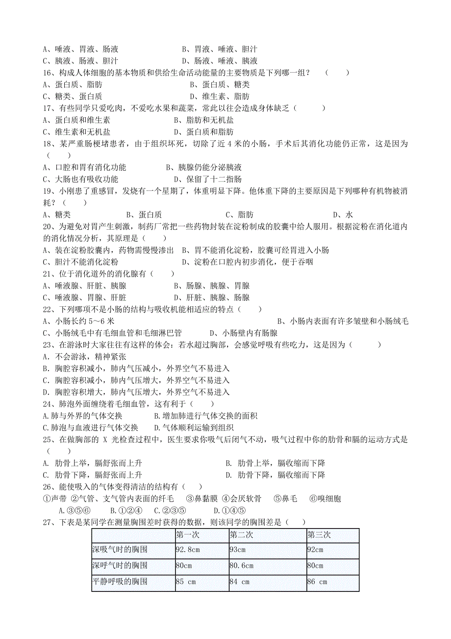 山东省威海文登区2015-2016学年七年级生物上学期期中试题 鲁科版五四制_第2页