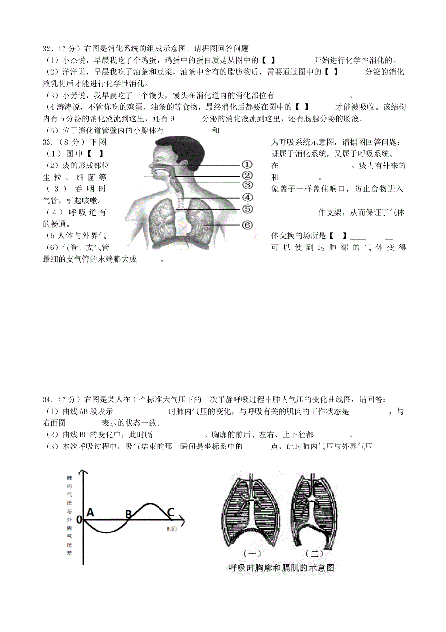 山东省威海文登区2015-2016学年七年级生物上学期期中试题 鲁科版五四制_第4页