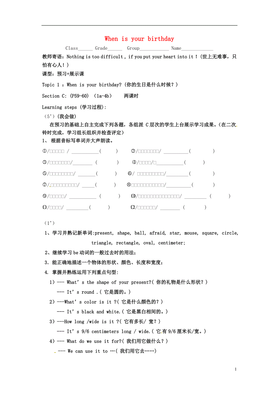 七年级英语下册 unit 7 the birthday party topic 1 when is your birthday section c（1a-4b）导学案（新版）仁爱版_第1页