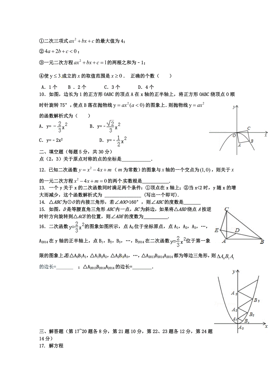 浙江省台州市三门县第一教研片2016届九年级数学上学期期中试题 新人教版_第2页