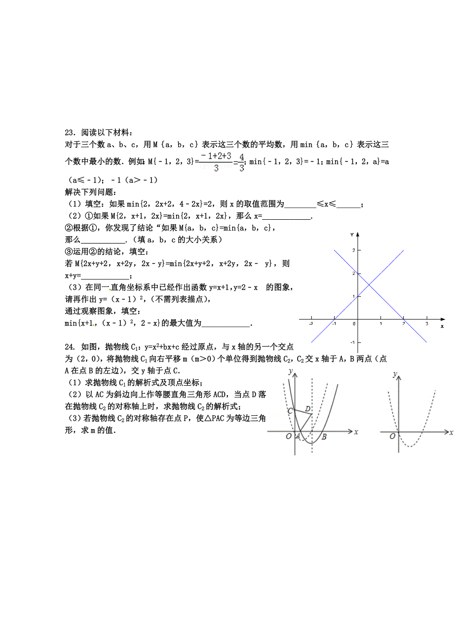 浙江省台州市三门县第一教研片2016届九年级数学上学期期中试题 新人教版_第4页