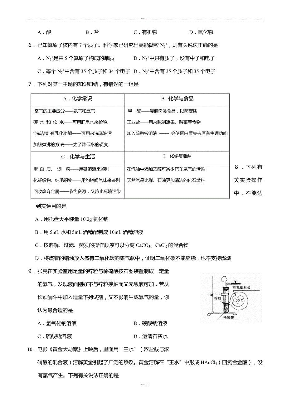 江苏省句容市黄梅中学2019届九年级下学期期中考试化学试题(有答案)_第2页