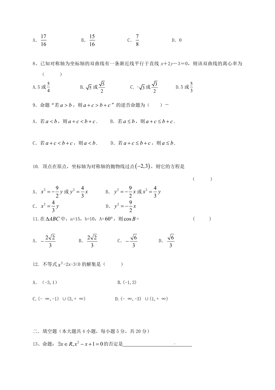 吉林省乾安县第七中学2016-2017学年高二数学上学期期末考试试题_第2页