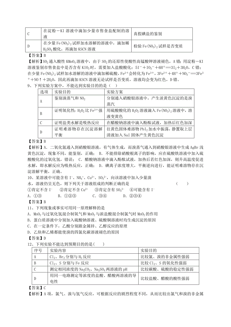 2016届高考化学二轮复习 全国卷近5年模拟试题分考点汇编 综合实验设计（含解析）_第3页