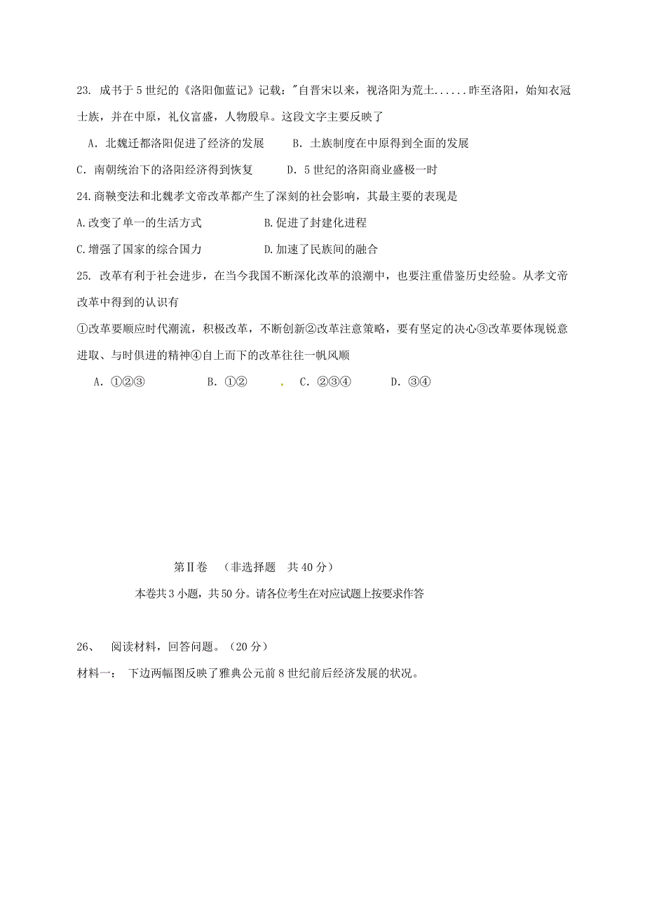 内蒙古翁牛特旗2016-2017学年高二历史下学期第一次月考试题_第4页