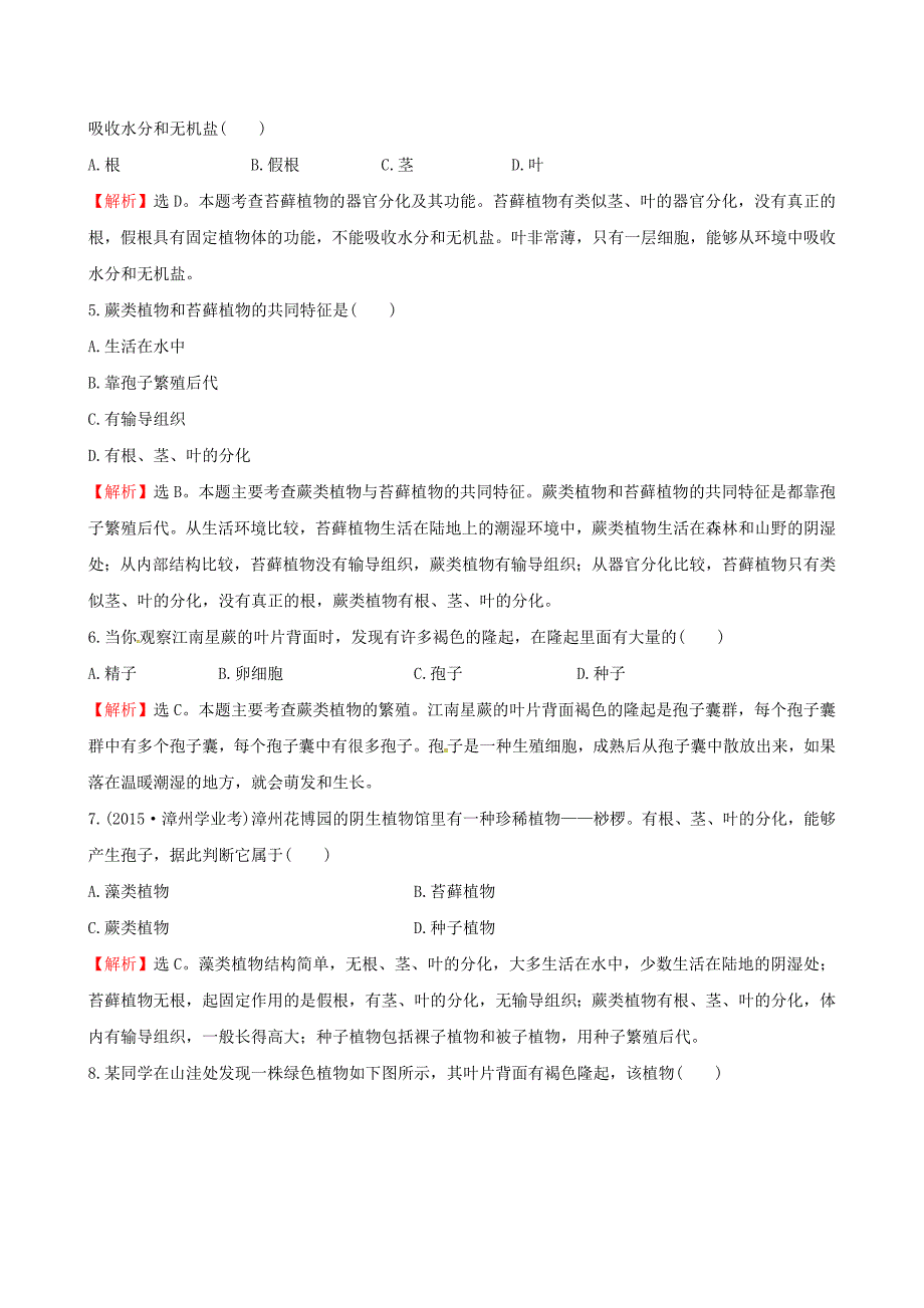 七年级生物上册 30分钟课时检测练 第三单元 第一章 生物圈中有哪些绿色植物试题（含解析)（新版)新人教版_第2页