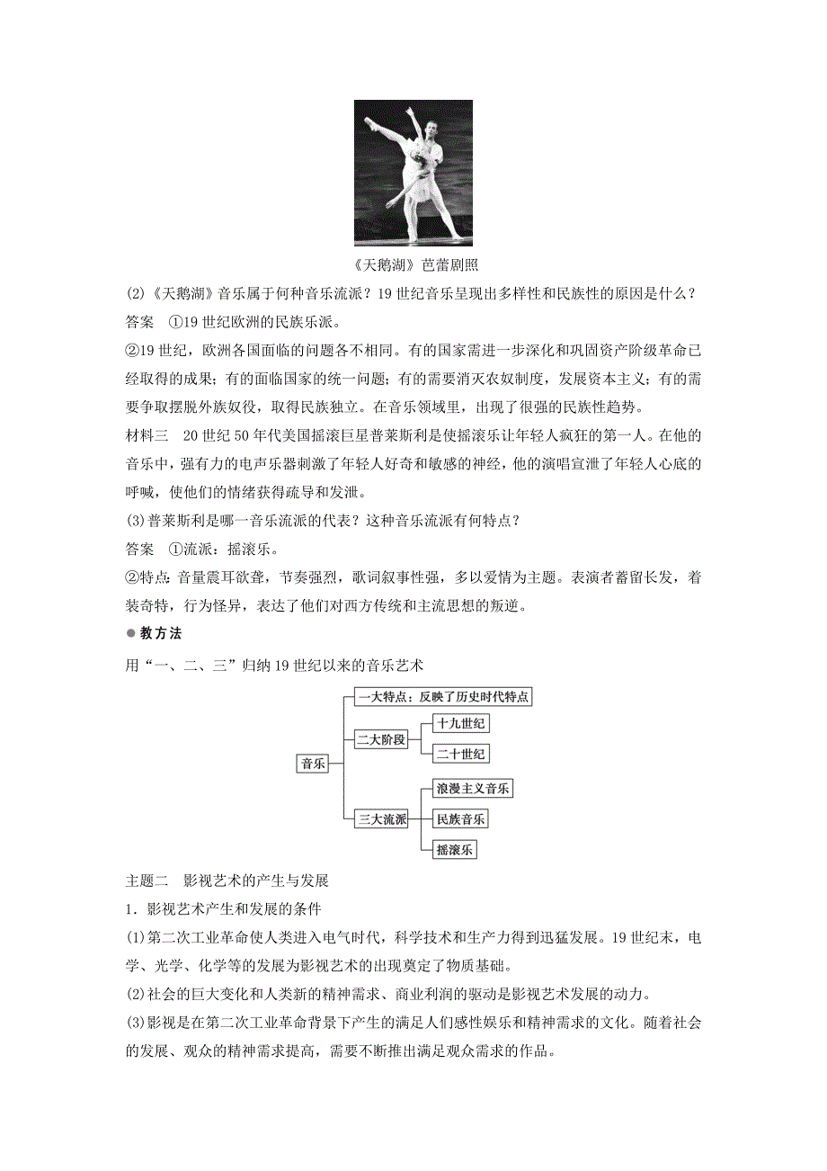 2015-2016学年高中历史 第八单元 第24课 音乐与影视艺术学案 新人教版必修3_第4页