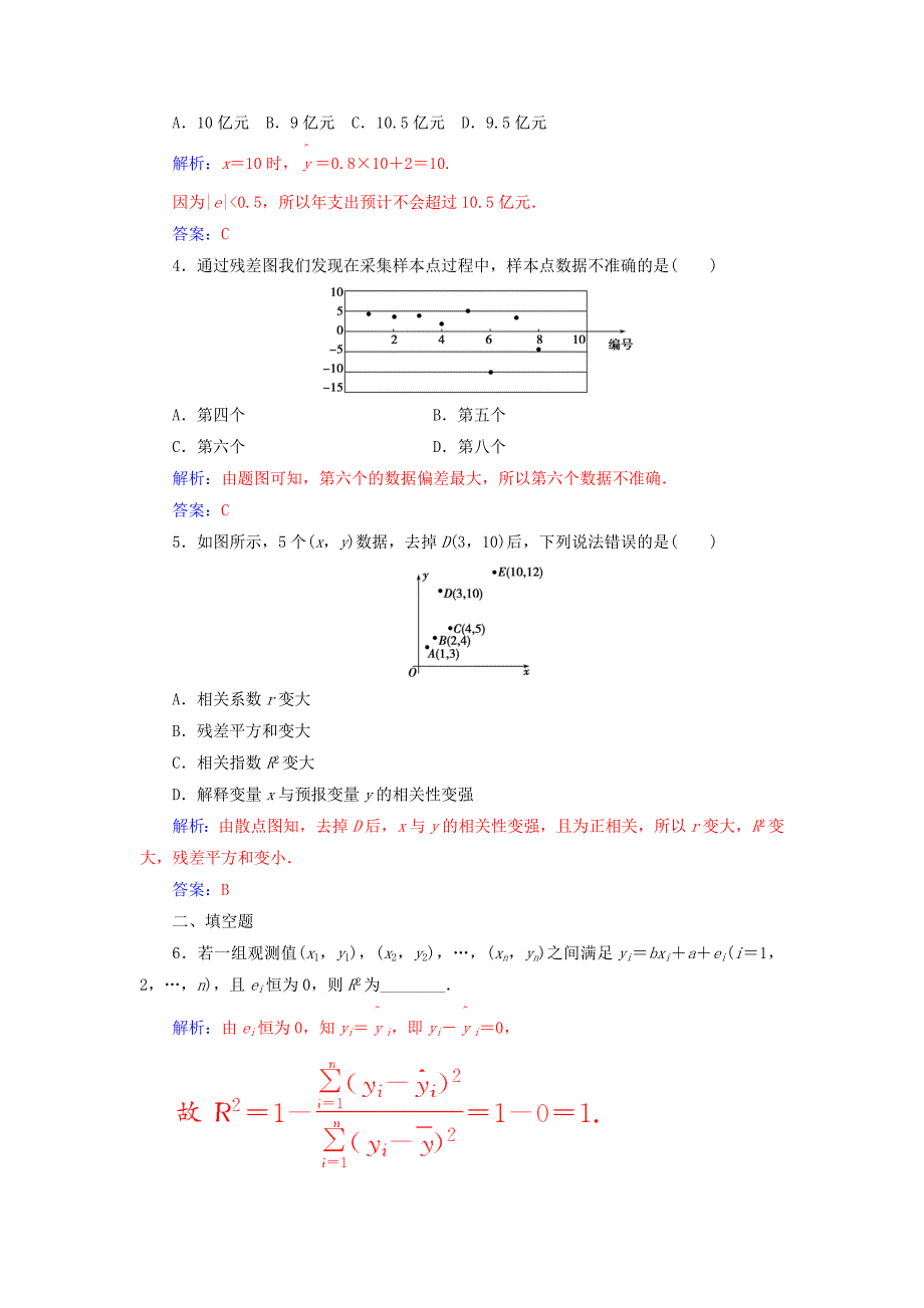 2017-2018学年高中数学 第三章 统计案例 3.1 回归分析的基本思想及其初步应用 第2课时 线性回归分析检测（含解析）新人教a版选修2-3_第2页