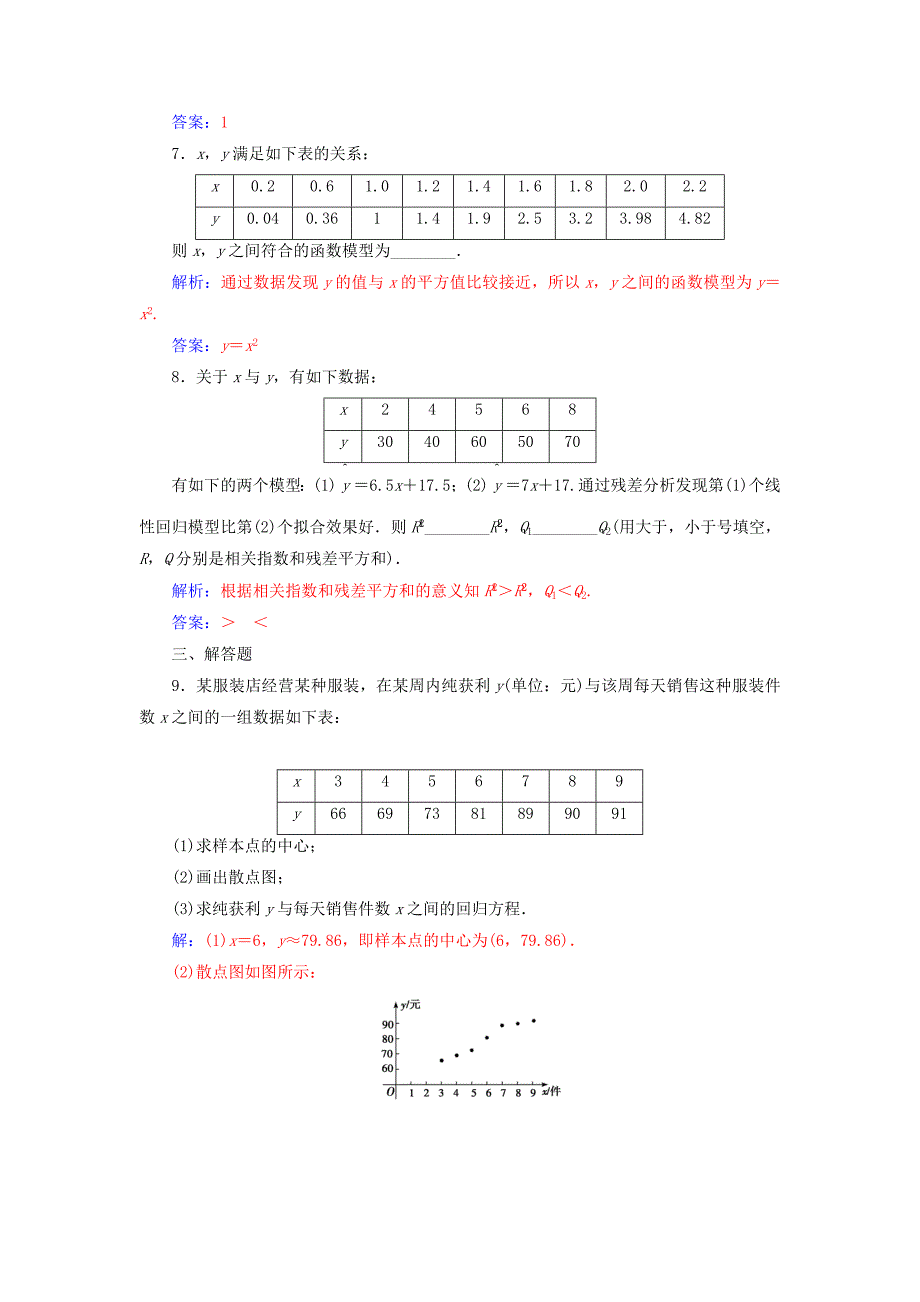 2017-2018学年高中数学 第三章 统计案例 3.1 回归分析的基本思想及其初步应用 第2课时 线性回归分析检测（含解析）新人教a版选修2-3_第3页