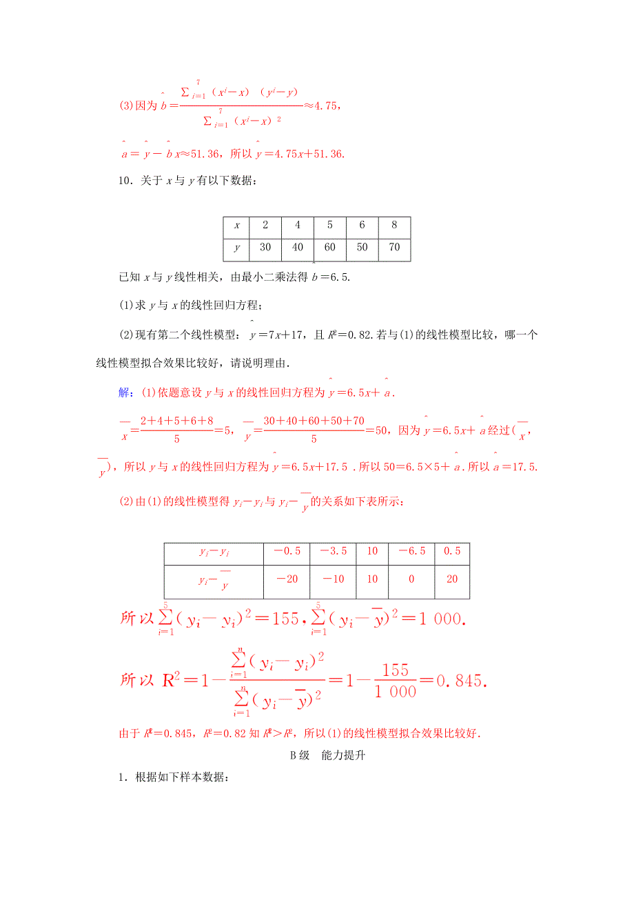 2017-2018学年高中数学 第三章 统计案例 3.1 回归分析的基本思想及其初步应用 第2课时 线性回归分析检测（含解析）新人教a版选修2-3_第4页