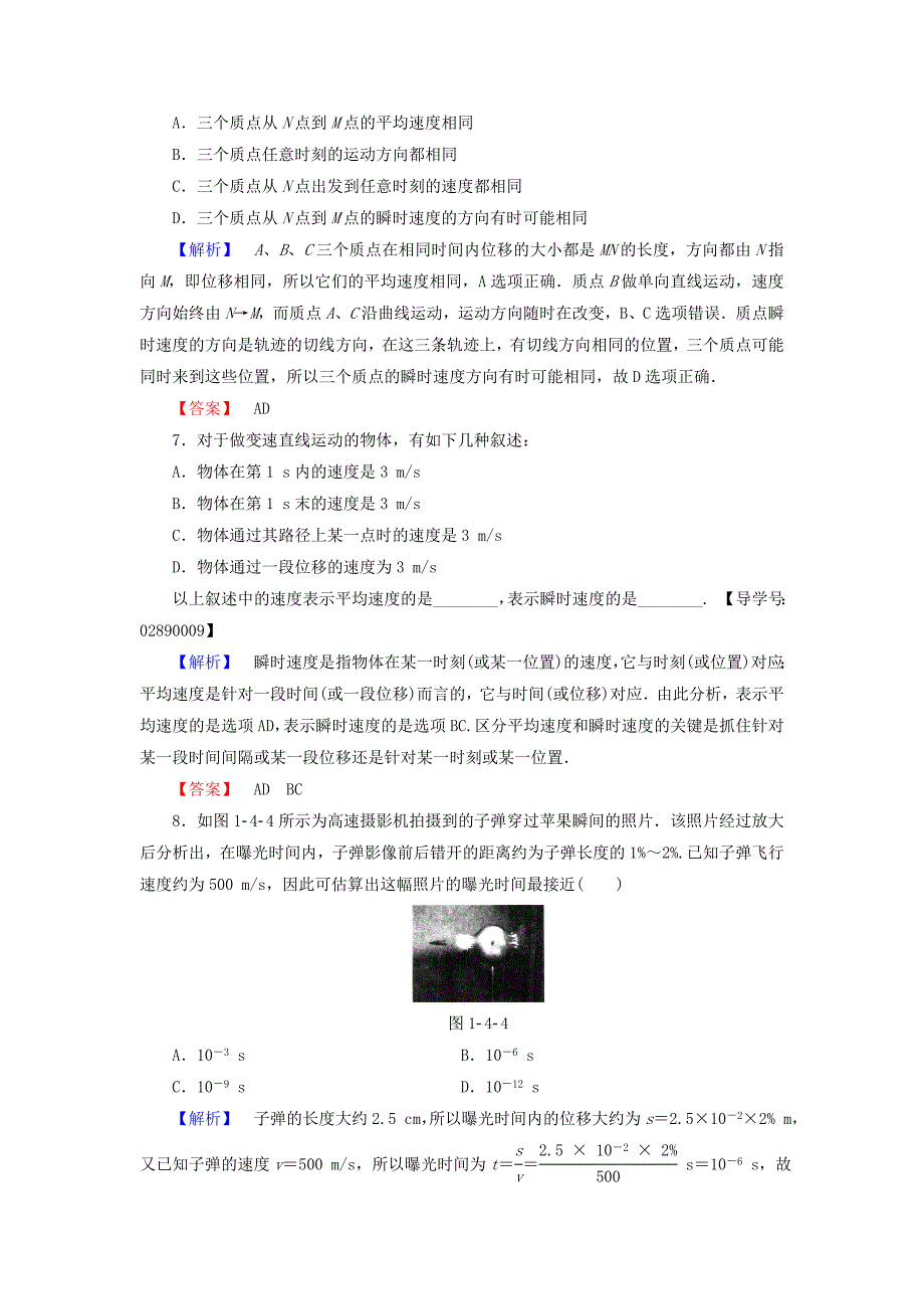 2016-2017学年高中物理第1章运动的描述第4节物体运动的速度学业分层测评粤教版必修_第3页