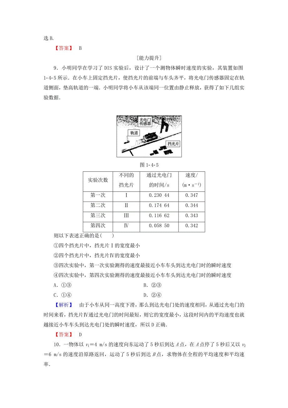 2016-2017学年高中物理第1章运动的描述第4节物体运动的速度学业分层测评粤教版必修_第4页