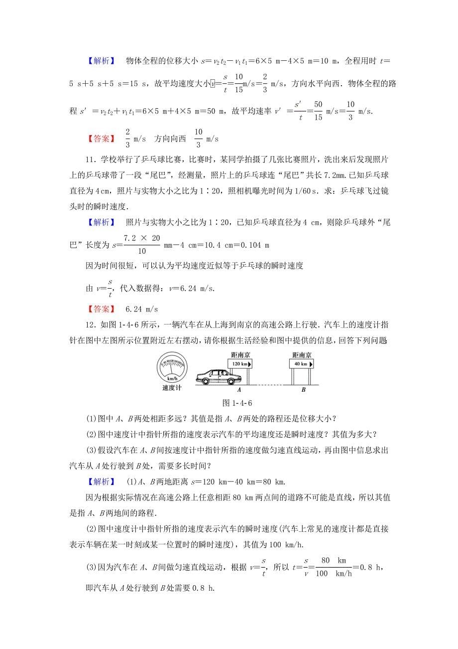 2016-2017学年高中物理第1章运动的描述第4节物体运动的速度学业分层测评粤教版必修_第5页