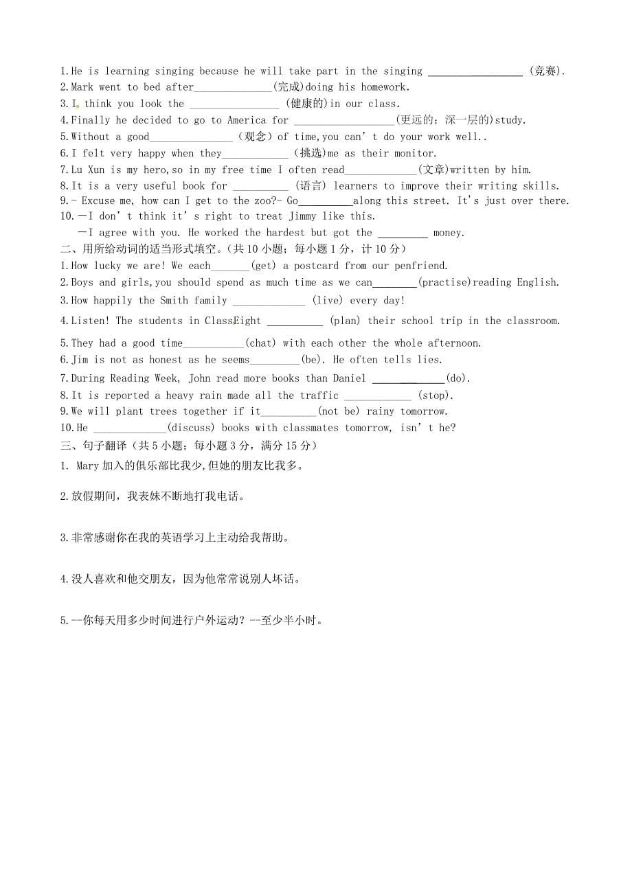 浙江省衢州巨化中学八年级英语上册《unit 1-2》综合测试题(新版)牛津版_第5页