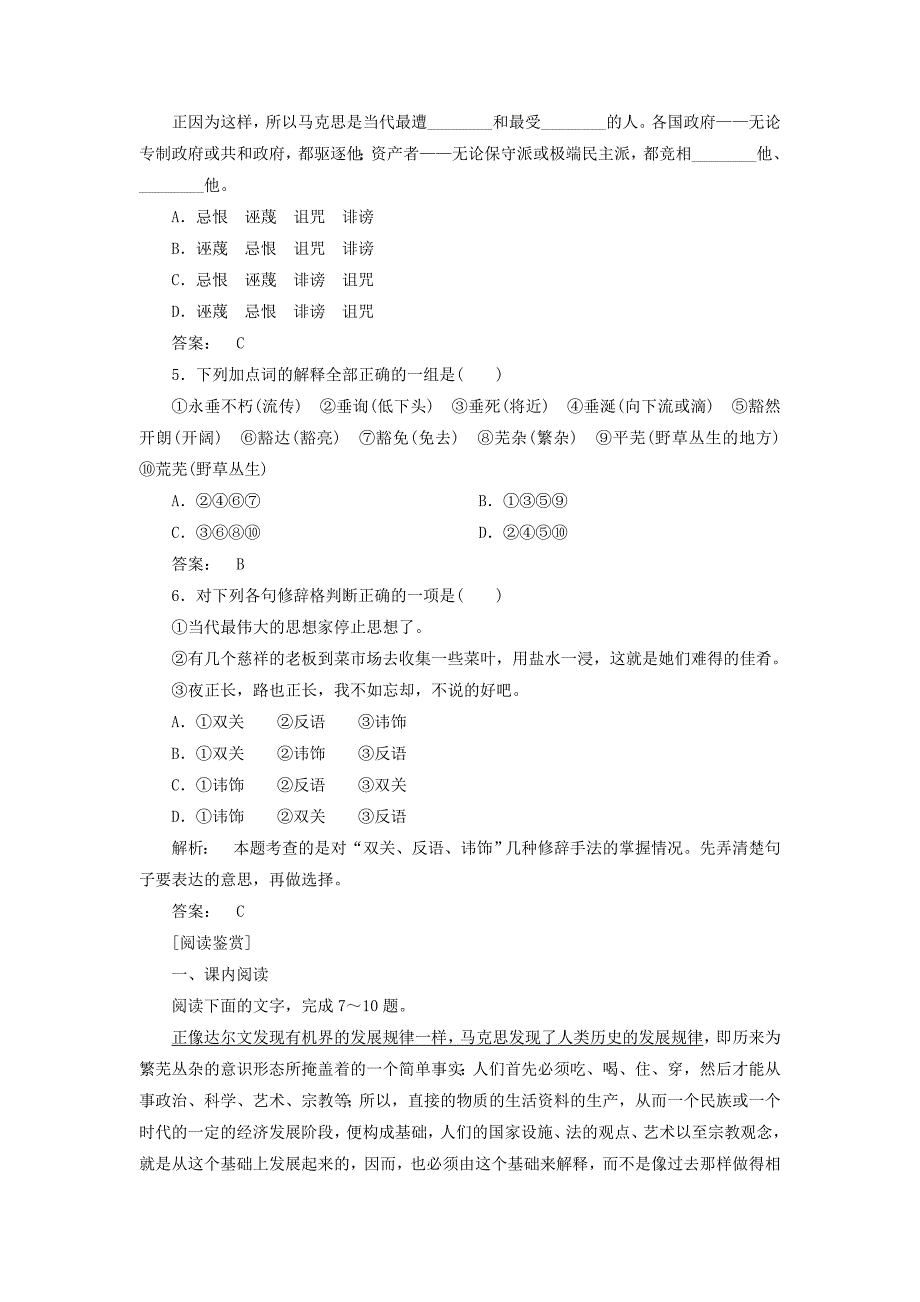 2016-2017学年高中语文第四单元演讲舞台4.13在马克思墓前的讲话巩固训练新人教版必修_第2页