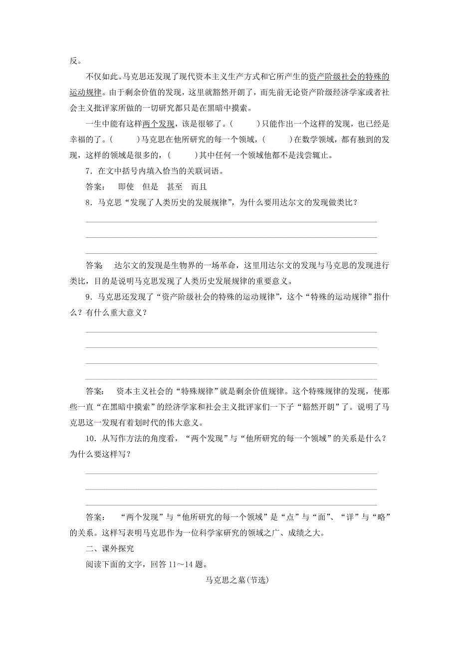 2016-2017学年高中语文第四单元演讲舞台4.13在马克思墓前的讲话巩固训练新人教版必修_第3页