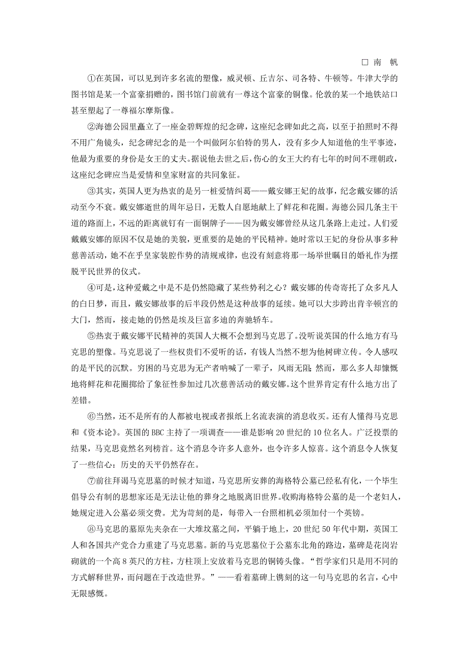 2016-2017学年高中语文第四单元演讲舞台4.13在马克思墓前的讲话巩固训练新人教版必修_第4页