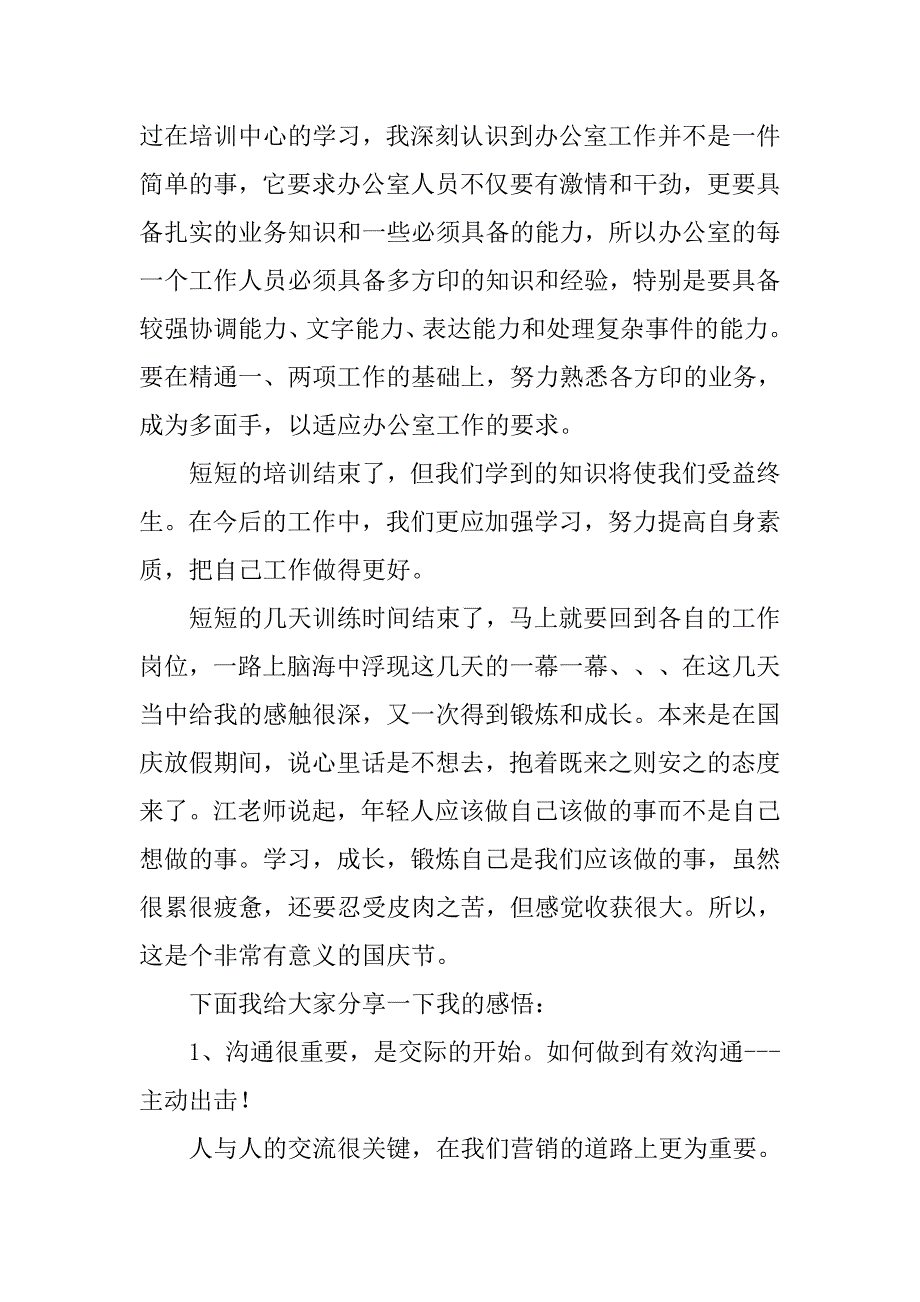 销售培训心得体会范文800字_第2页