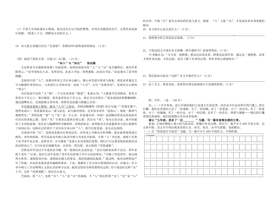 吉林省安图三中2015-2016九年级语文上学期期中试题 新人教版_第3页