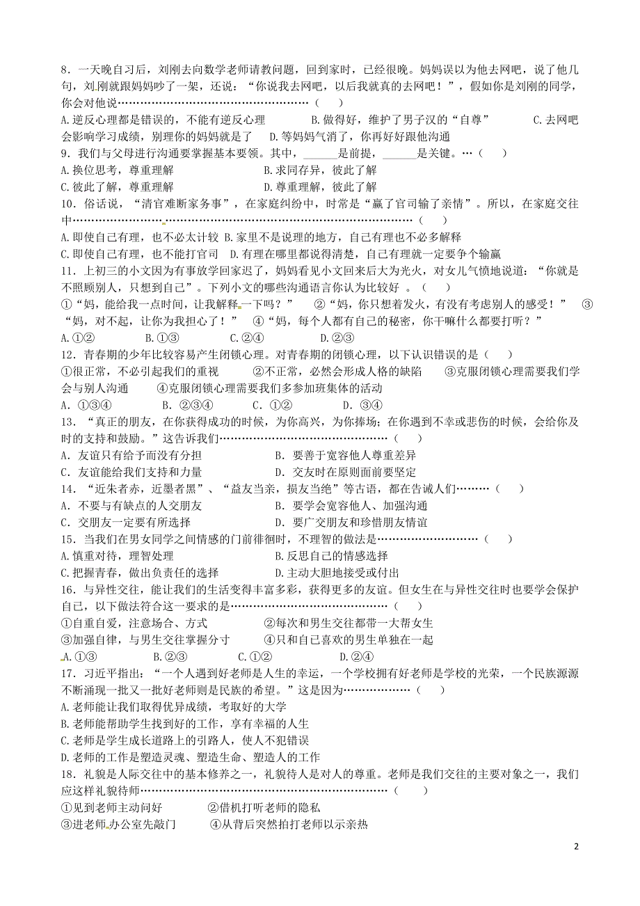 福建省福鼎市南片区2015-2016学年八年级政治上学期期中试题 新人教版_第2页