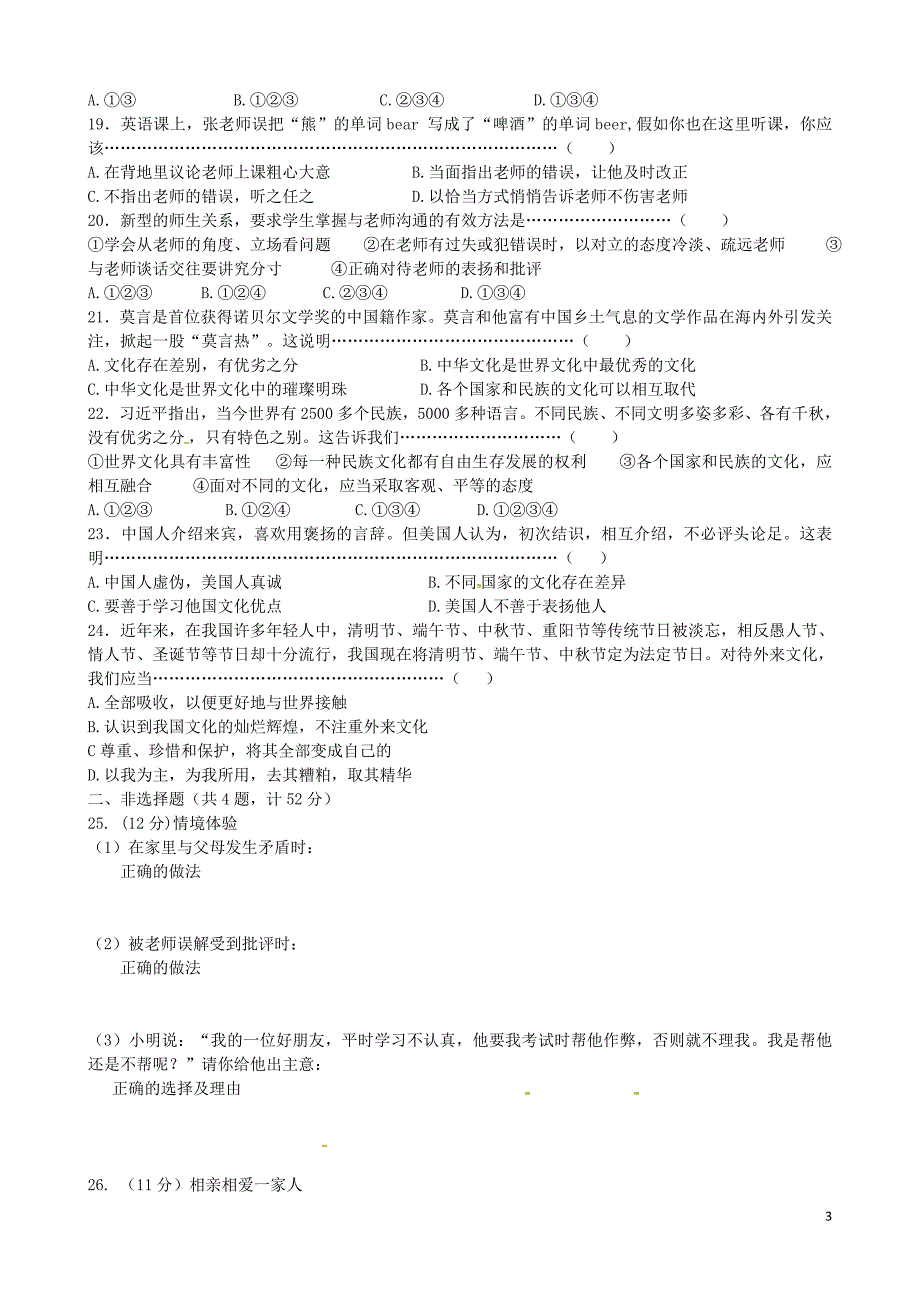 福建省福鼎市南片区2015-2016学年八年级政治上学期期中试题 新人教版_第3页