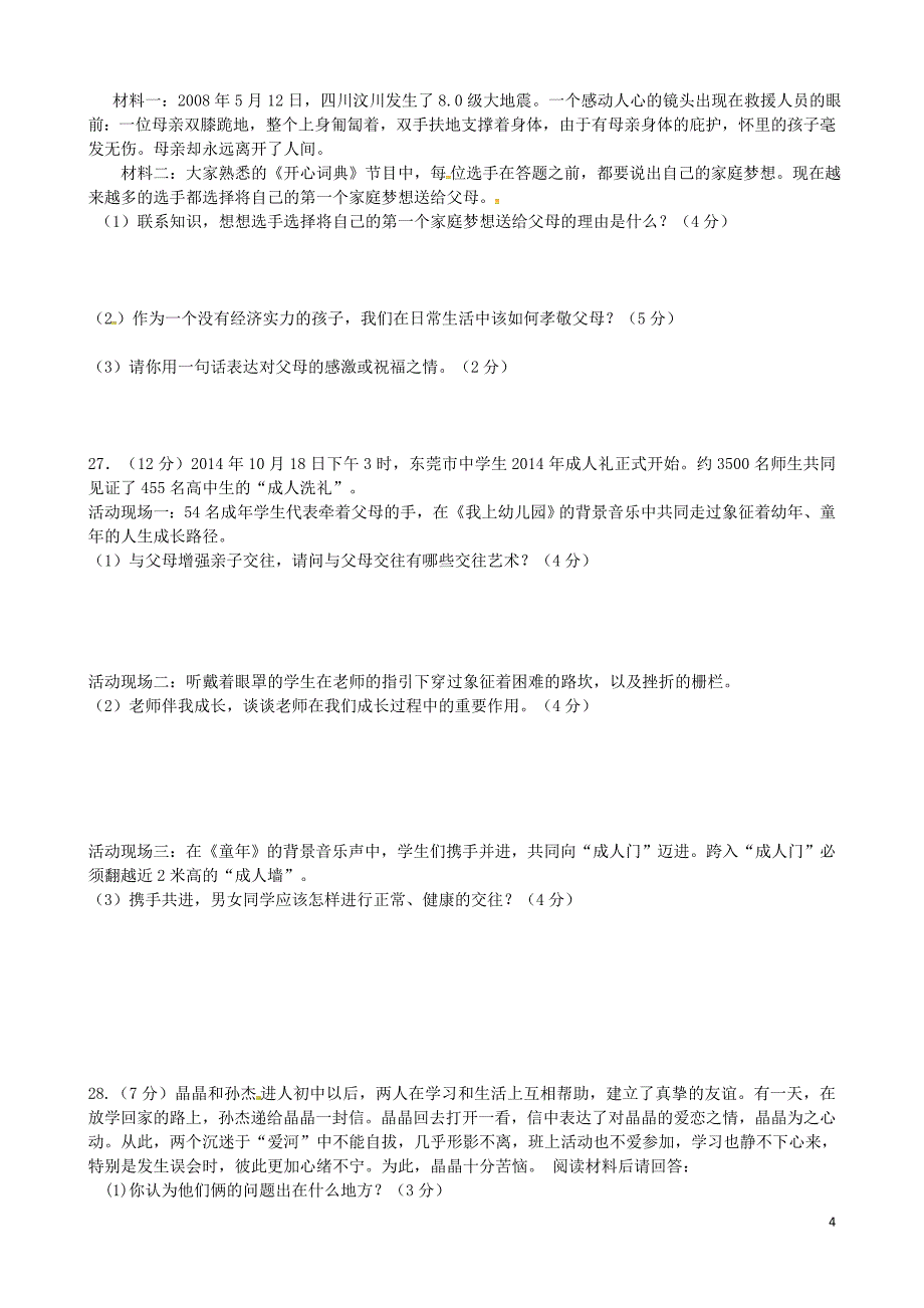 福建省福鼎市南片区2015-2016学年八年级政治上学期期中试题 新人教版_第4页