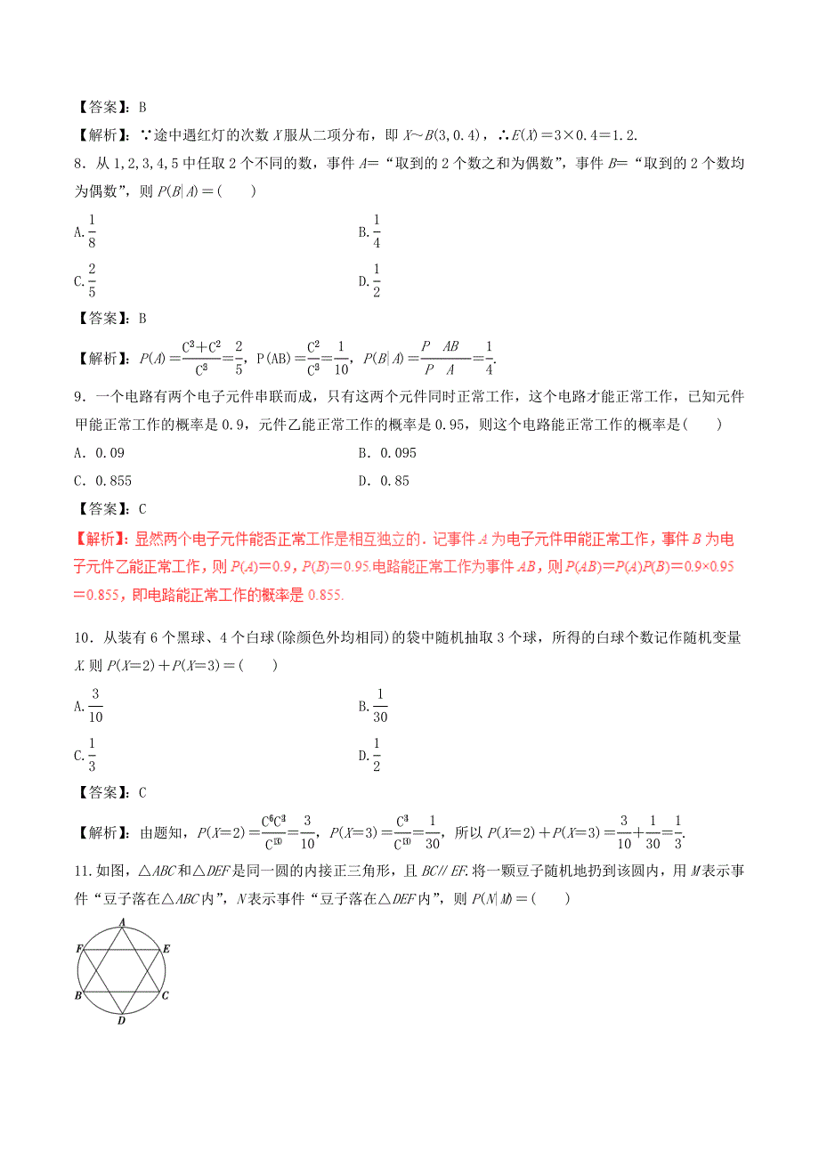 2017年高考数学深化复习+命题热点提分专题18概率_第3页