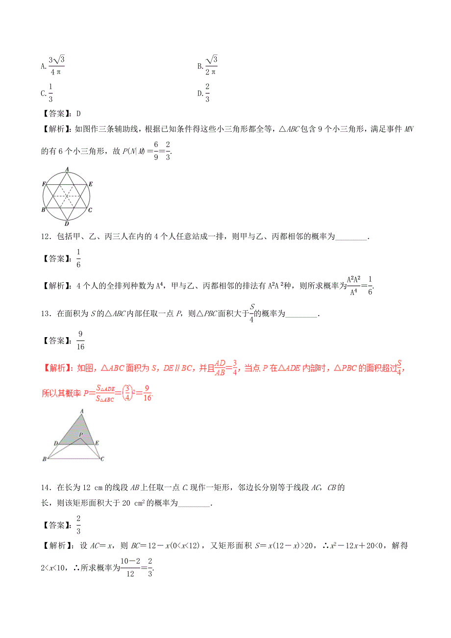 2017年高考数学深化复习+命题热点提分专题18概率_第4页