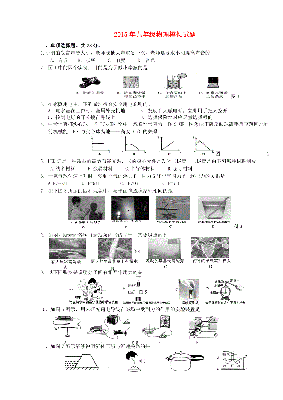 辽宁省大连市普兰店市第十中学2015届中考物理模拟试题三 新人教版_第1页