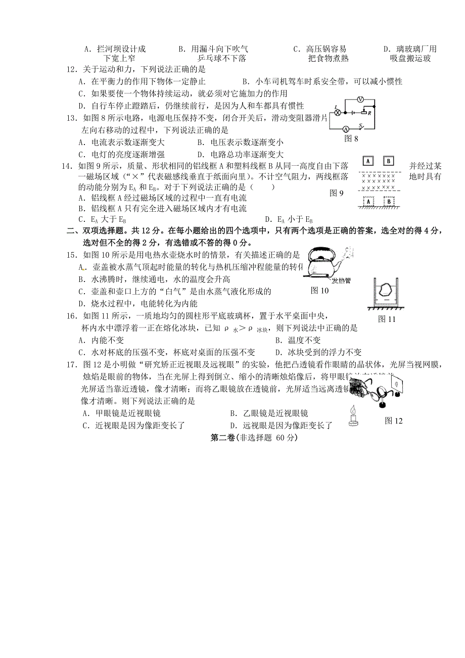 辽宁省大连市普兰店市第十中学2015届中考物理模拟试题三 新人教版_第2页