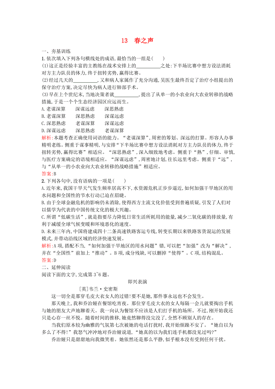 2015-2016学年高中语文 13春之声课时训练 粤教版必修3_第1页