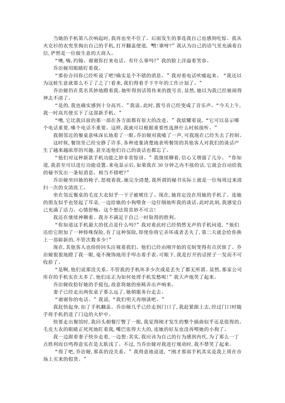 2015-2016学年高中语文 13春之声课时训练 粤教版必修3_第2页