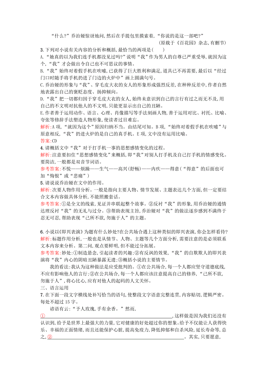 2015-2016学年高中语文 13春之声课时训练 粤教版必修3_第3页