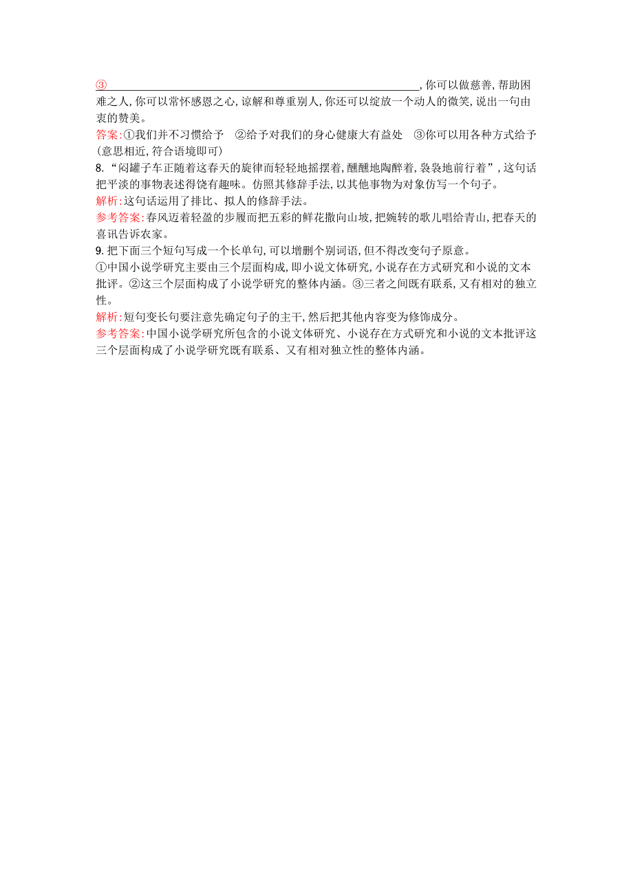 2015-2016学年高中语文 13春之声课时训练 粤教版必修3_第4页