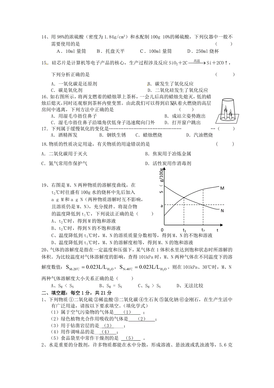 上海市上南地区六校2015届九年级化学12月月考试题 沪教版五四制_第2页