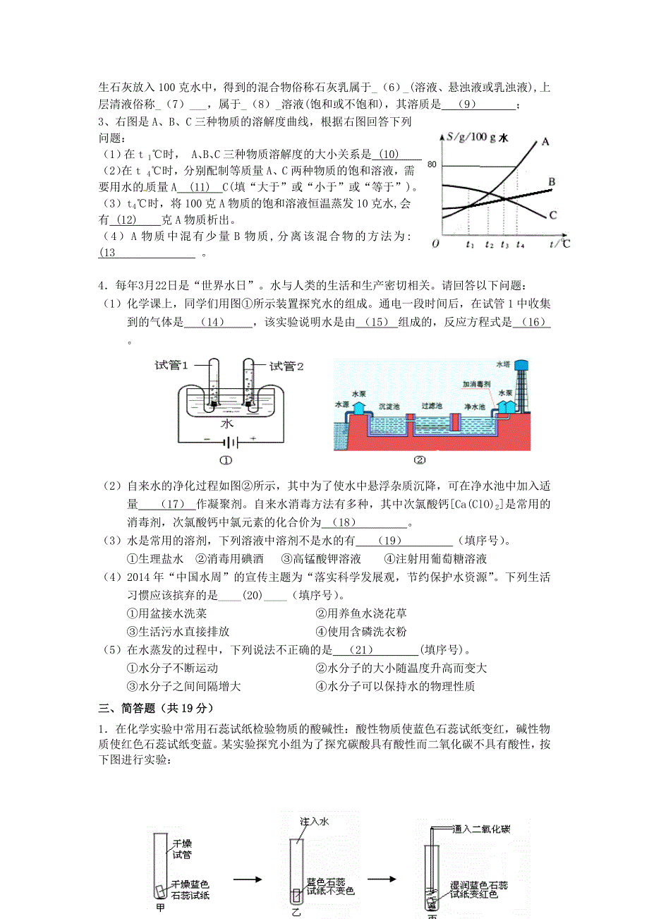 上海市上南地区六校2015届九年级化学12月月考试题 沪教版五四制_第3页