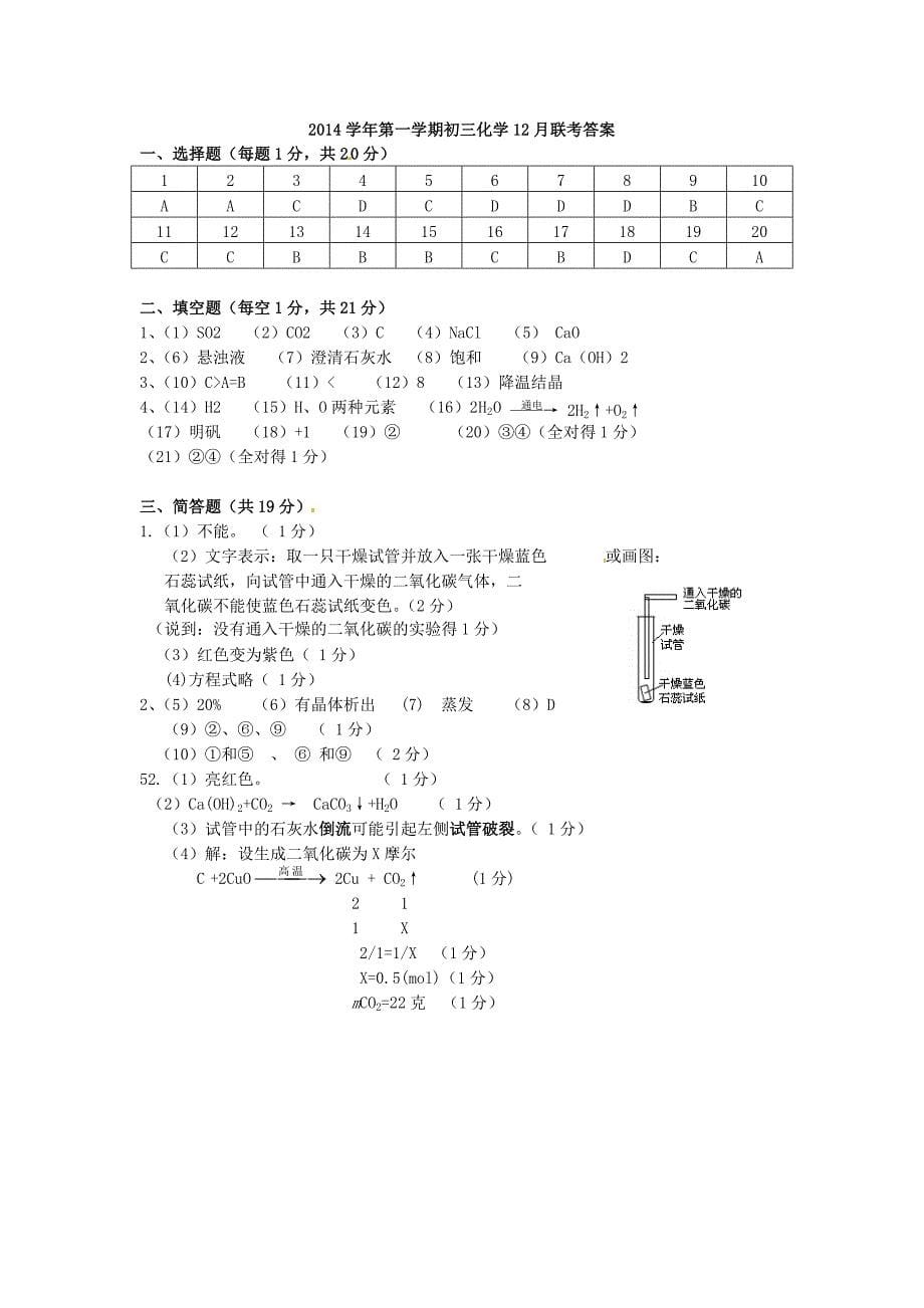 上海市上南地区六校2015届九年级化学12月月考试题 沪教版五四制_第5页