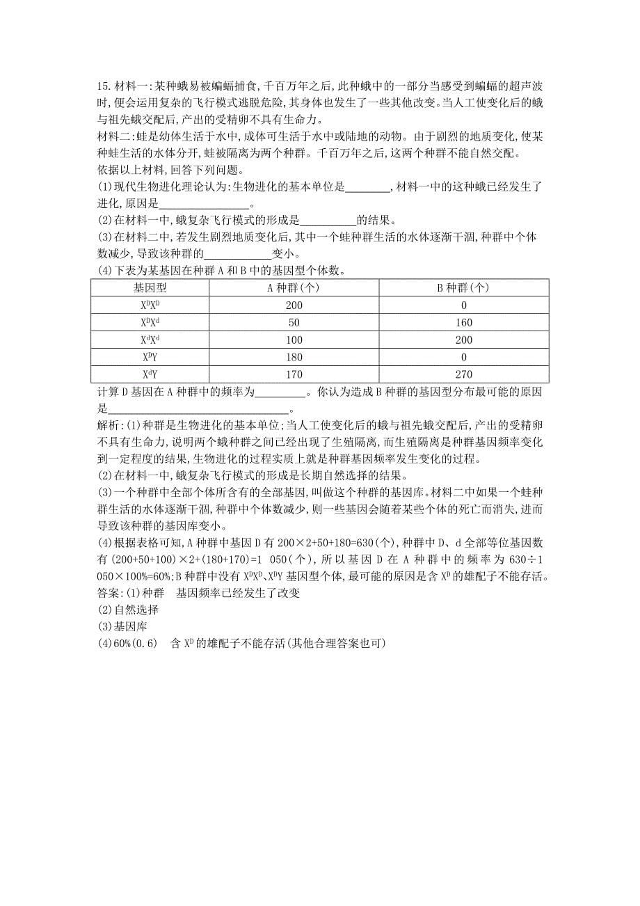 2017-2018学年高中生物 第7章 现代生物进化理论 第2节 现代生物进化理论的主要内容 第1课时 种群基因频率的改变与生物进化课时训练 新人教版必修2_第5页