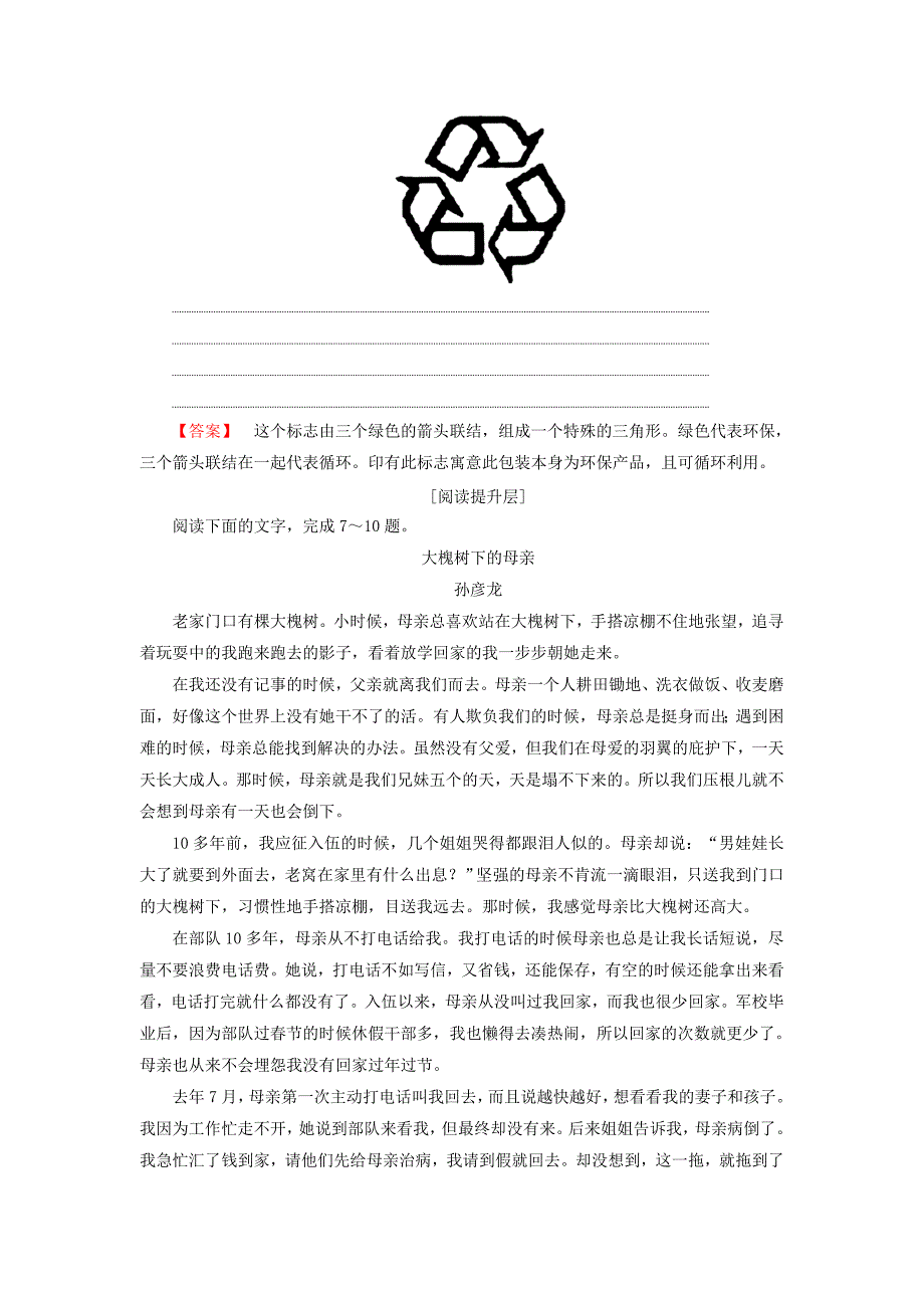 2016-2017学年高中语文第三单元散文110散文两篇学业分层测评粤教版必修_第3页