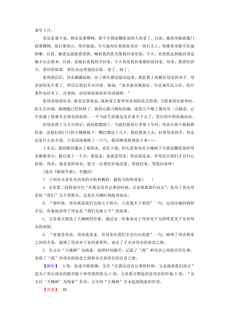 2016-2017学年高中语文第三单元散文110散文两篇学业分层测评粤教版必修_第4页