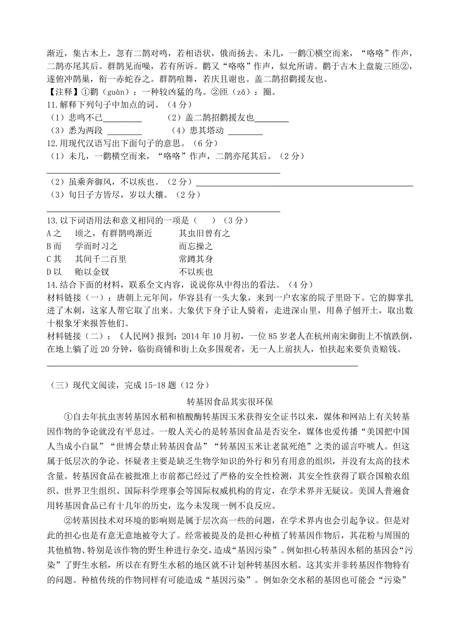 江苏省扬州市江都区第二中学2014-2015学年七年级语文上学期（12月)月考试题 苏教版_第3页