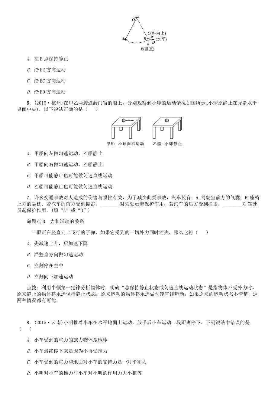 云南省2016中考物理考点复习 第9讲 力和运动_第5页