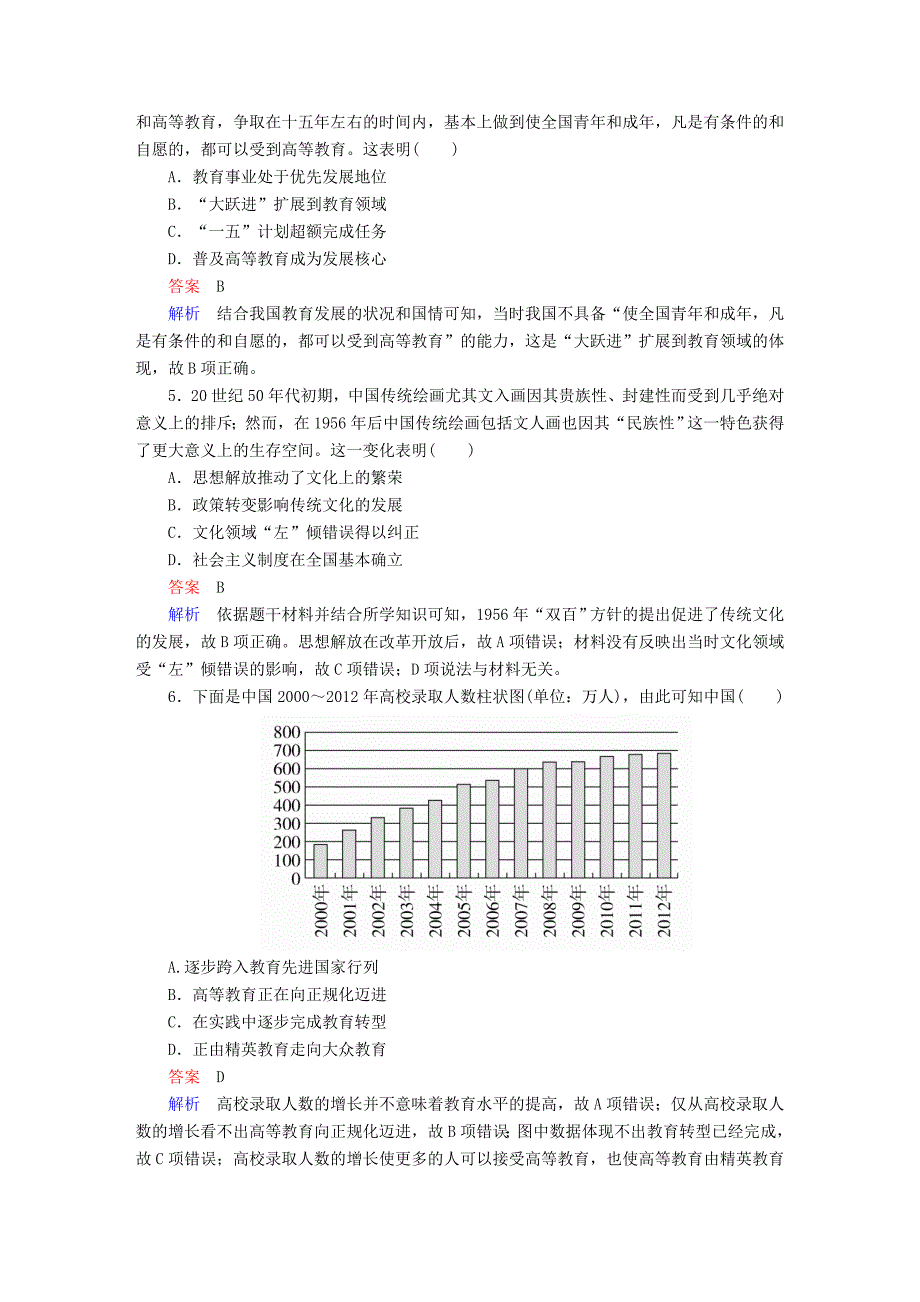 2019届高考历史一轮复习 第十四单元 古今中国的科技和文艺 50 现代中国的科技、教育与文学艺术限时规范特训 新人教版_第2页